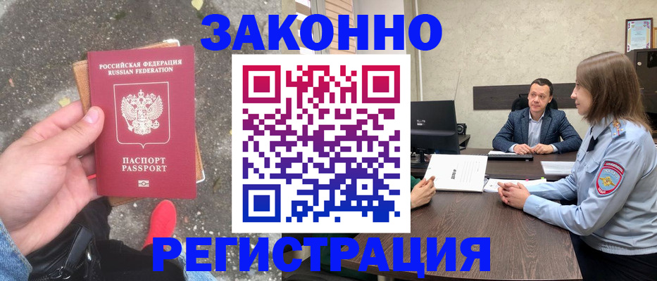прописка иностранных граждан в Ленинградской области